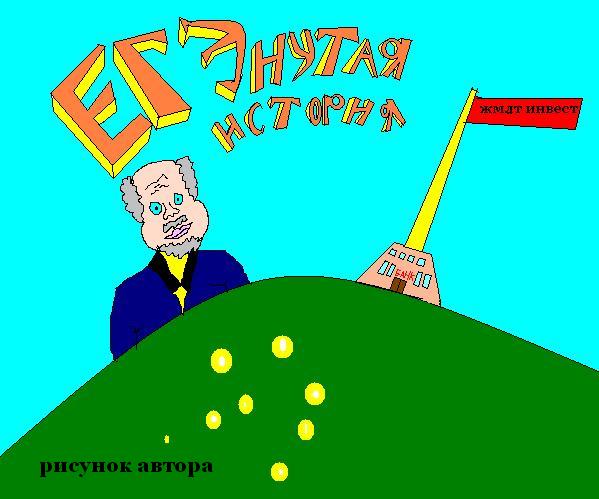 ЕГЭнутая история