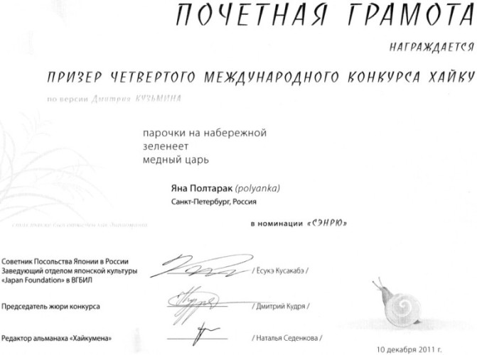 4-ый Международный конкурс хайку