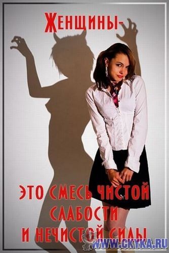 Чертенок и Ангелы