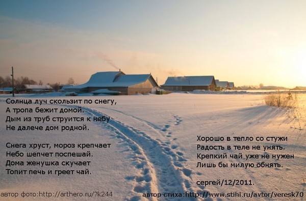 Солнца луч скользит по снегу