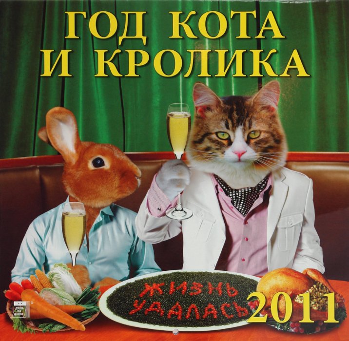 Год уходя, помахал на прощание...
