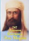 Законы космоса