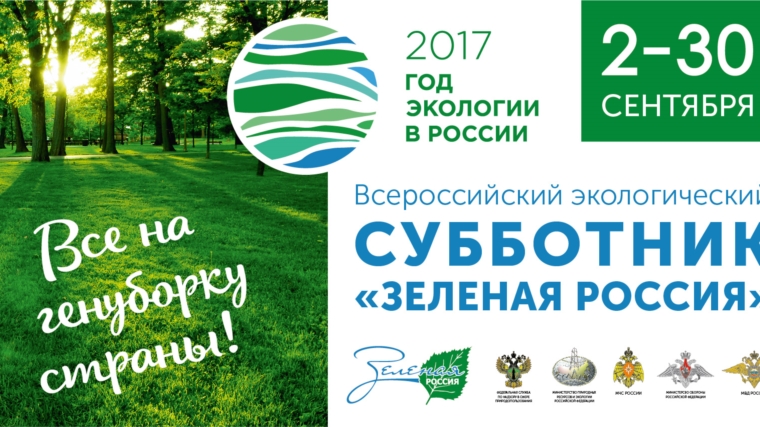 Зеленое движение