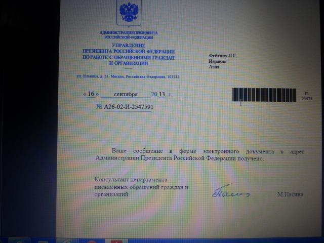 Путину отправлено