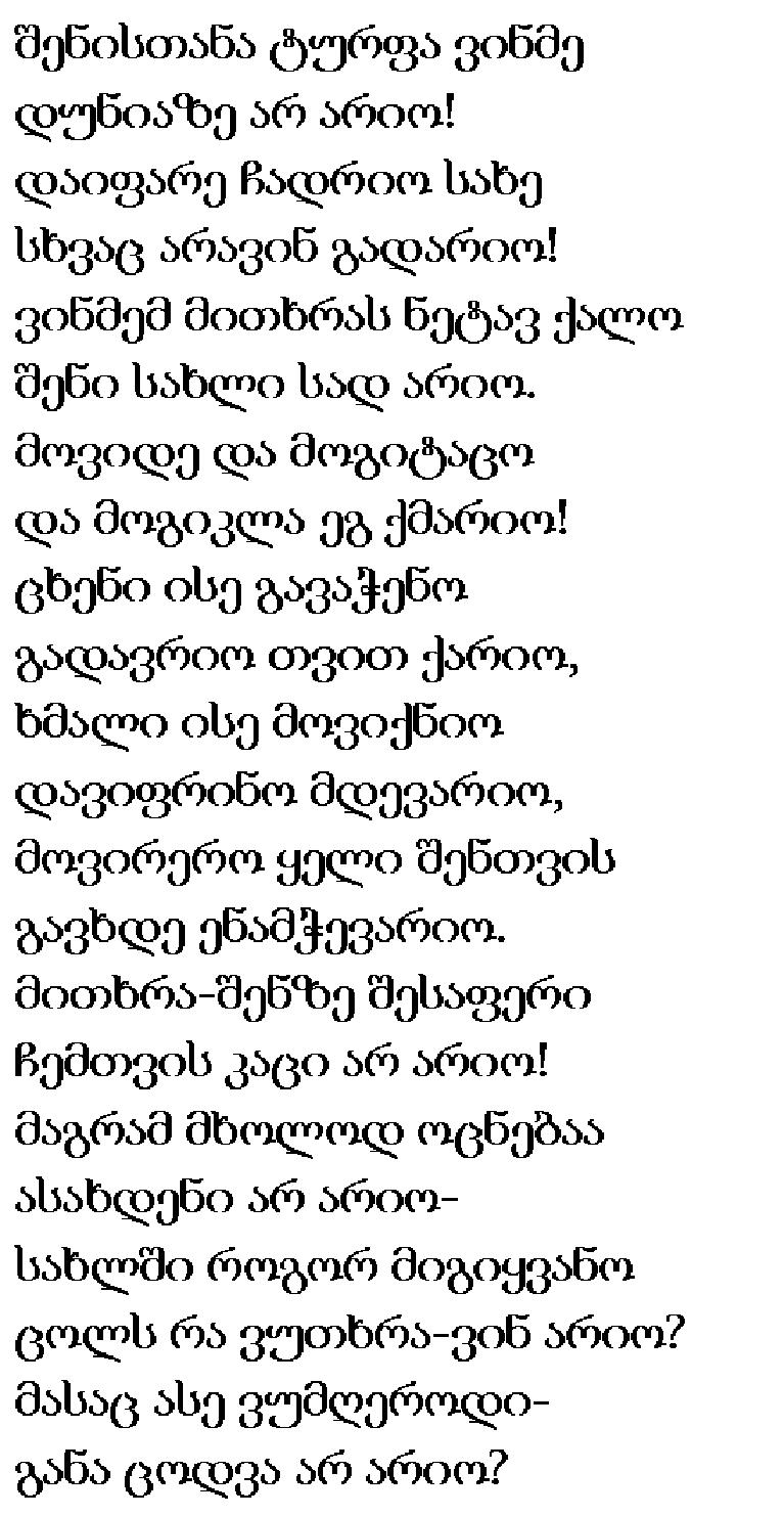 Татарской княжне. Вольный перевод с грузинского