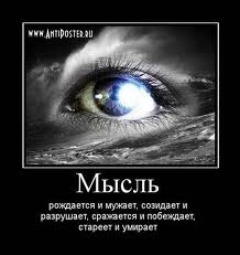 По траектории своего мышления