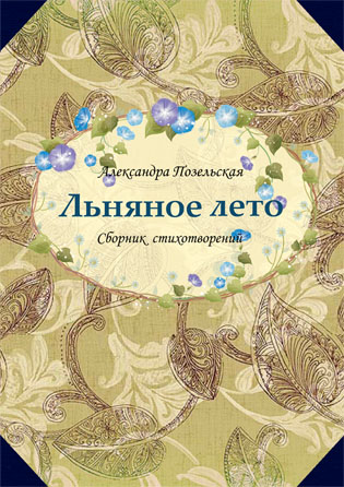 Зеленое Лето