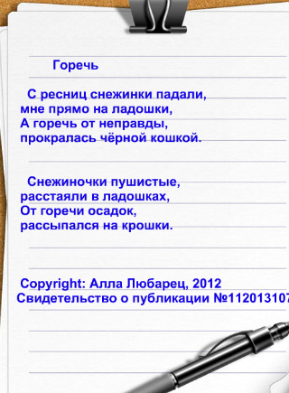 Горечь