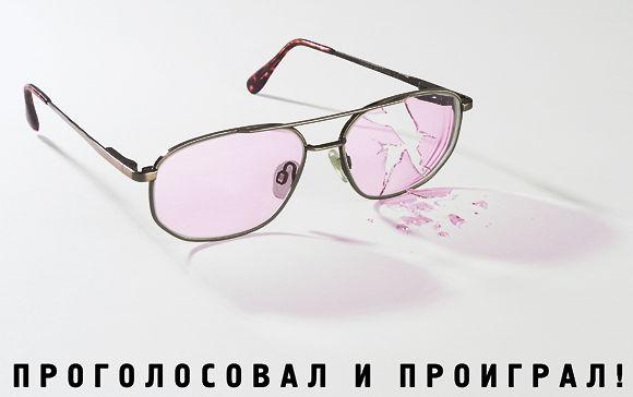 Розовыми очками во внутрь. Розовые очки. Сломанные розовые очки. Розовые очки разбились. Розовые очки треснули.