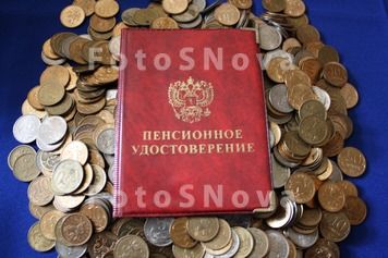 Пенсия на всю семью