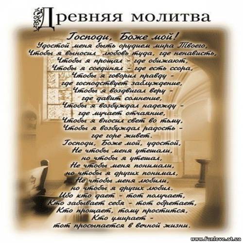Утренняя молитва...