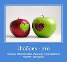 Любовь