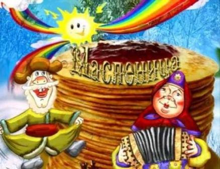 Масленица