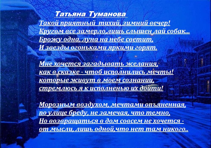 Стихотворение вечер слушать. Стих зимний вечер. Зима вечер стихи. Стихи тихий зимний вечер. С зимним вечером стихи красивые.