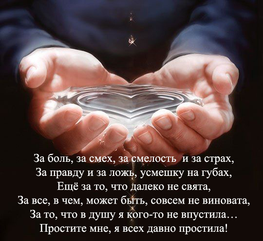 Прощеное воскресение