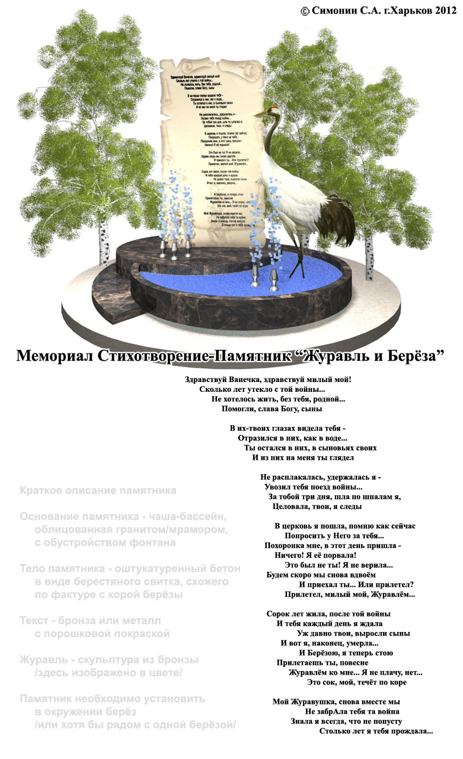 мемориал кемь. ржевский мемориал советскому солдату. стихотворение у обелиска. ирина мацигура стихи. у обелиска стихотворение о войне.