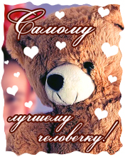 Хочу к тебе