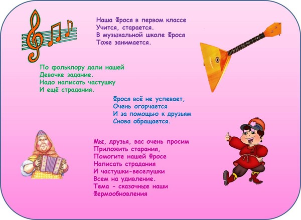 Русско народные песни веселые детские. Частушки для детей смешные. Детские школьные частушки. Народные частушки для детей. Частушки про школу.