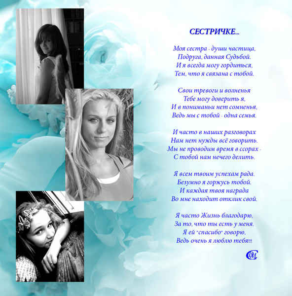 Сестричке...