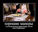Манеры