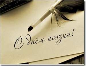 Поэту...