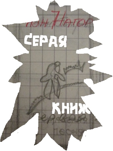 Сквозь призму стихиры