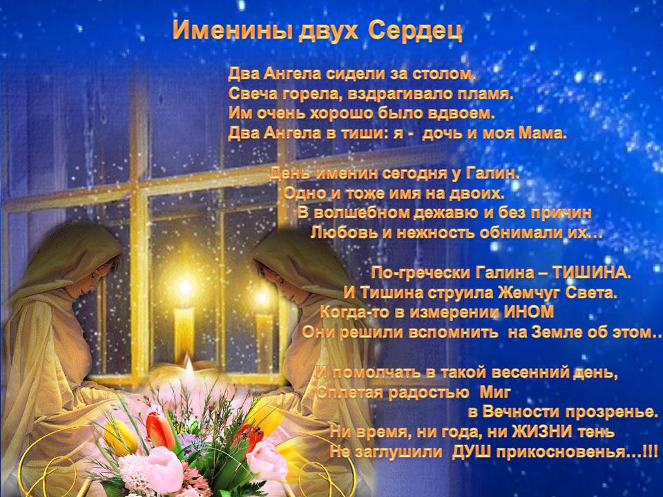 Именины галины по православному календарю