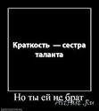 Краткость