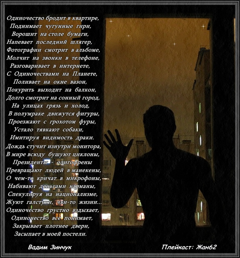 Я одинок песня на английском. Стихи про одиночество. Стихотворение про одиночество. Грустные стихи про одиночество. Стихи для одиноких.