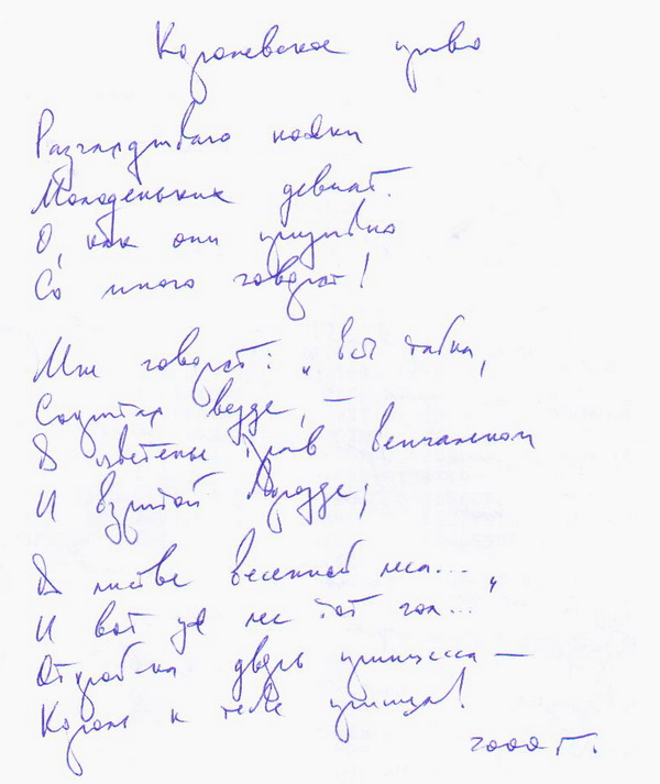 870 Королевское право