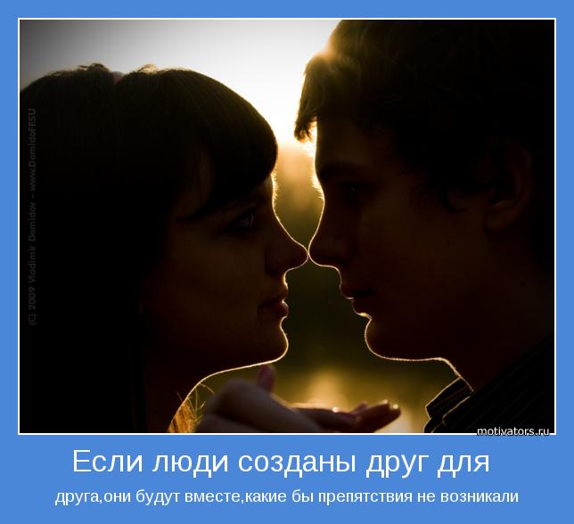 Мы Созданы Друг Для Друга Картинки