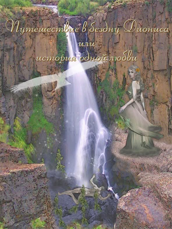 Неразделённая Любовь