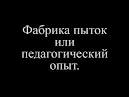 ОПЫТ