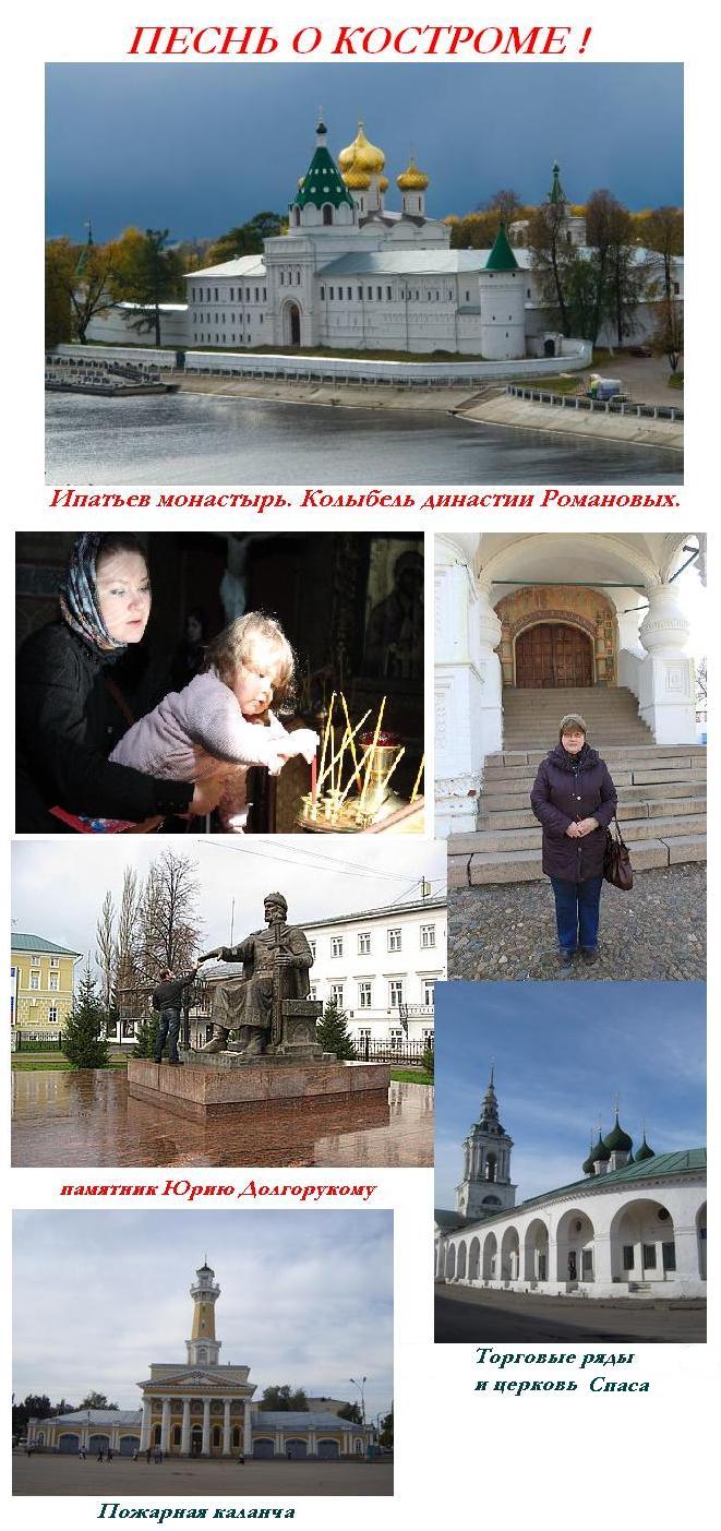 Песнь о Костроме