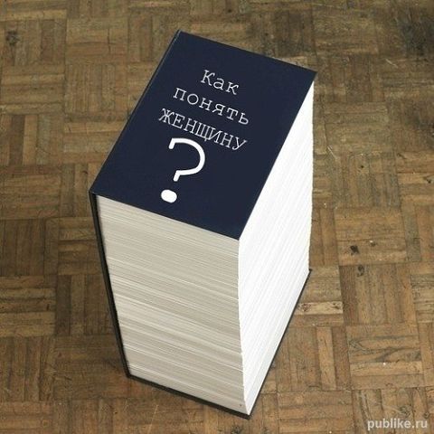 Уйдет мужчина...