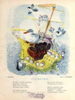 Снов кораблик...