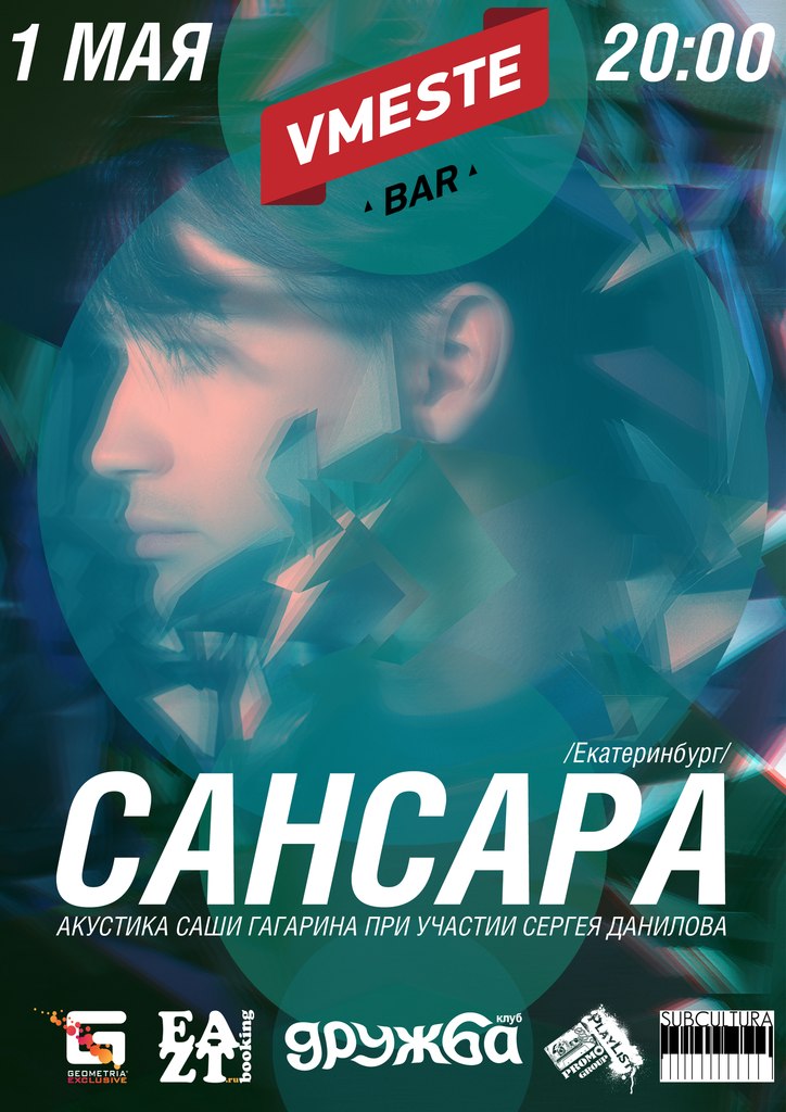 Сансара 2022 деревянко. Кафе сансара самара. Группа сансара отзывы. Группа сансара. Сансара москва кафе.