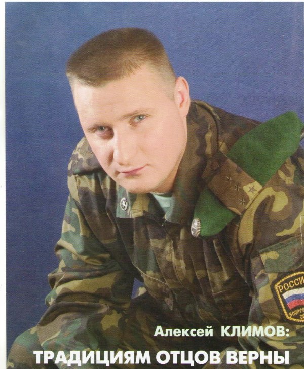 Алексей Климов стрелок