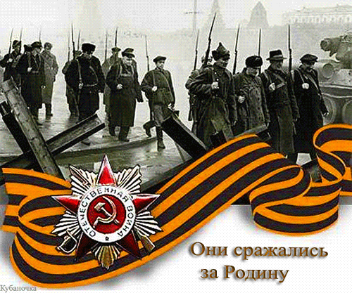 В День Победы друзей вспоминая...