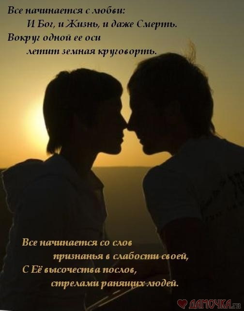 Красивые стихи о любви к мужчине