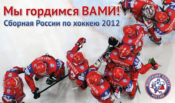 Непобедимым чемпионам!