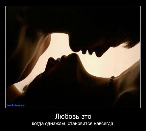 Однажды - навсегда