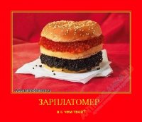 Зарплата