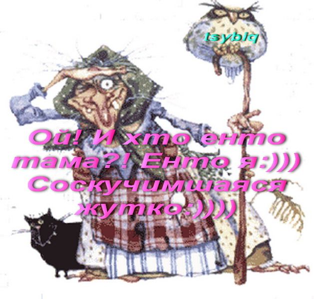 Монолог Бабы Яги. Цикл Старость