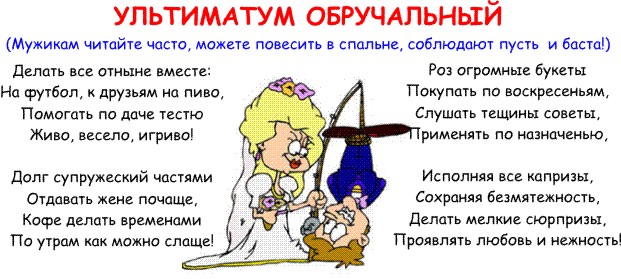Поздравление на свадьбу - Ультиматум обручальный