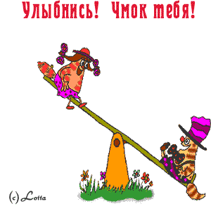 Посылаю поцелуйчик