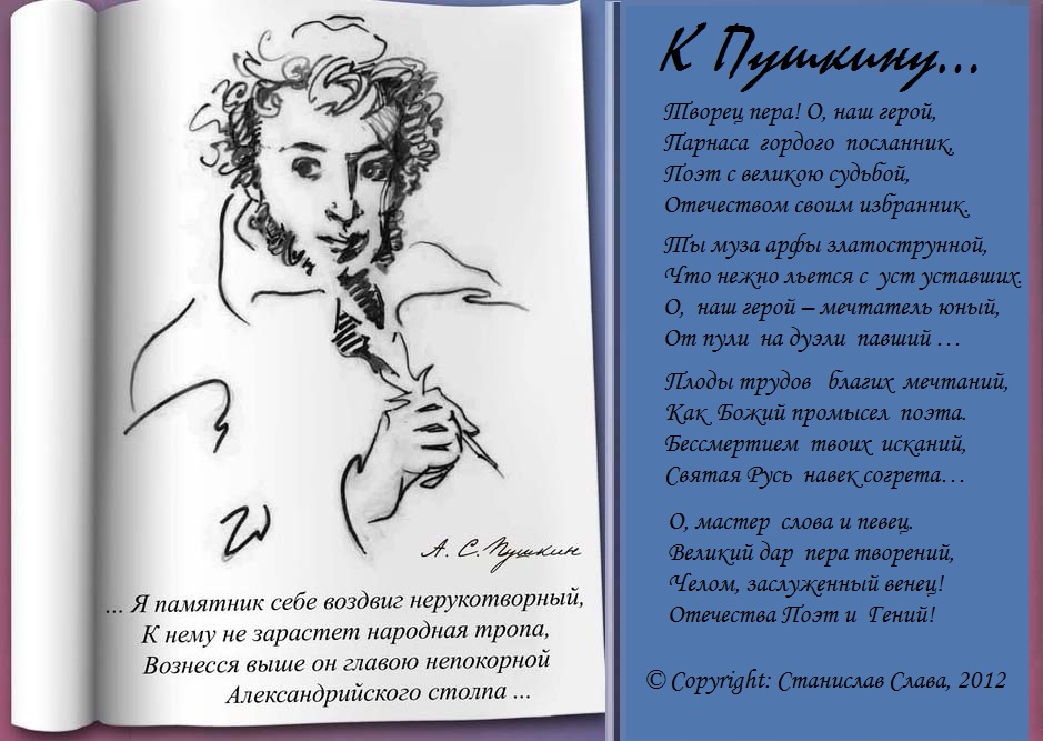 Пушкин с пером