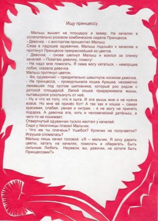 Ищу принцессу. Сказочка 6