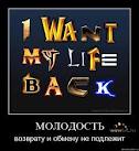 Молодость