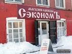 Экономия